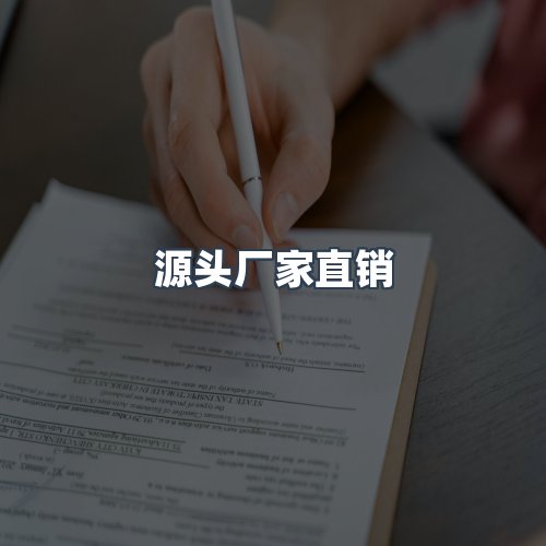 服务优势